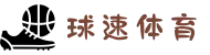 welcome-球速体育